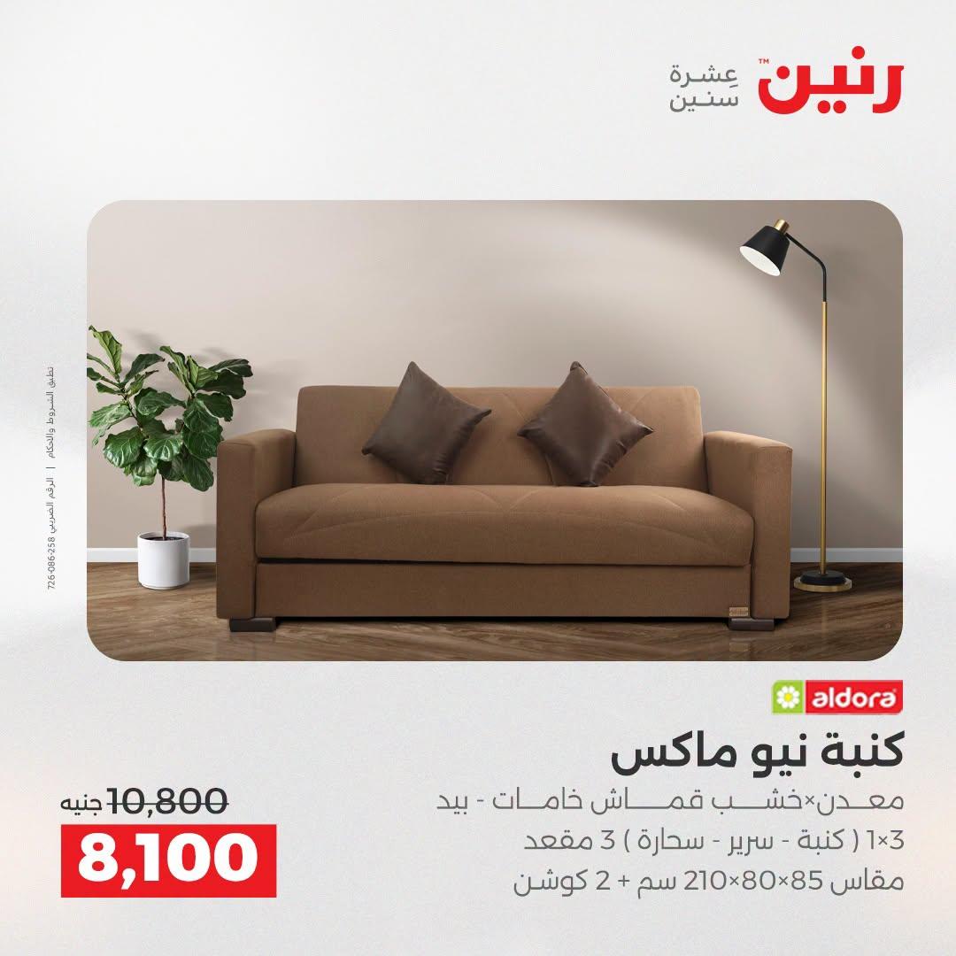 عروض رنين صفحة 39