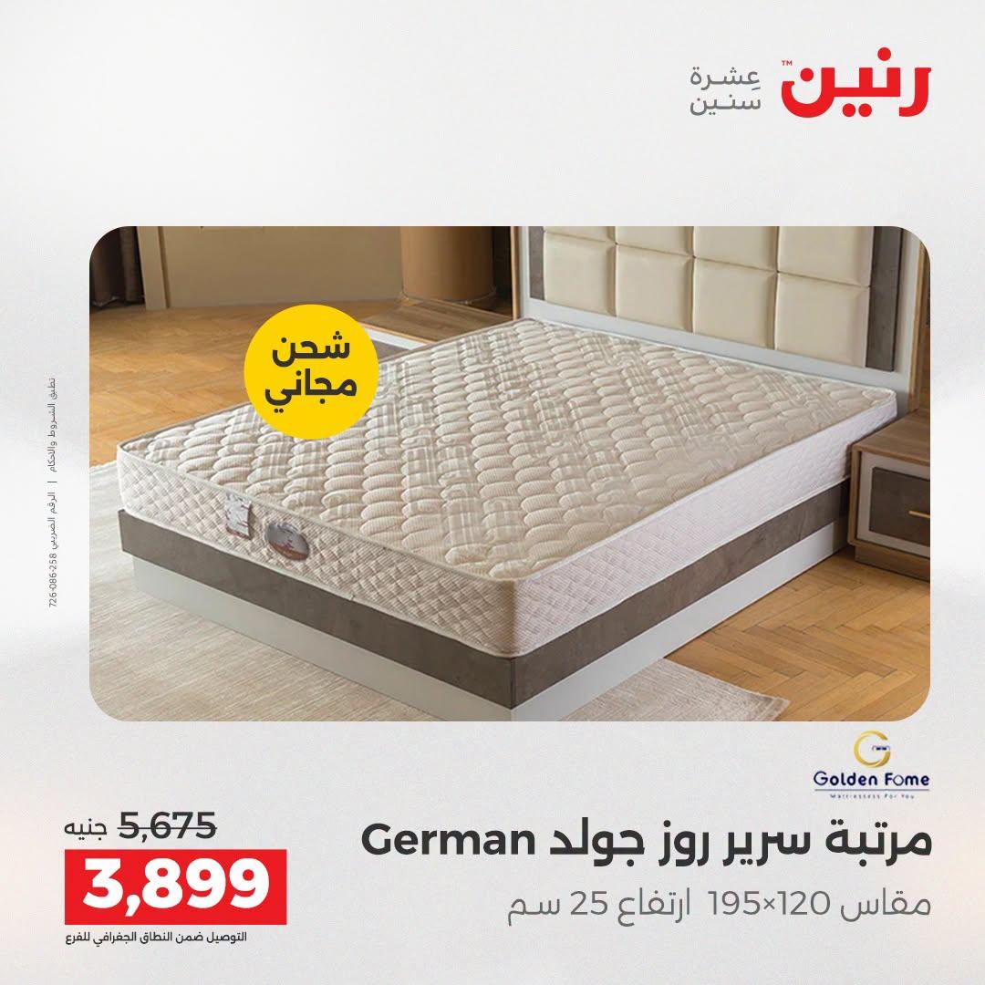 عروض رنين صفحة 4