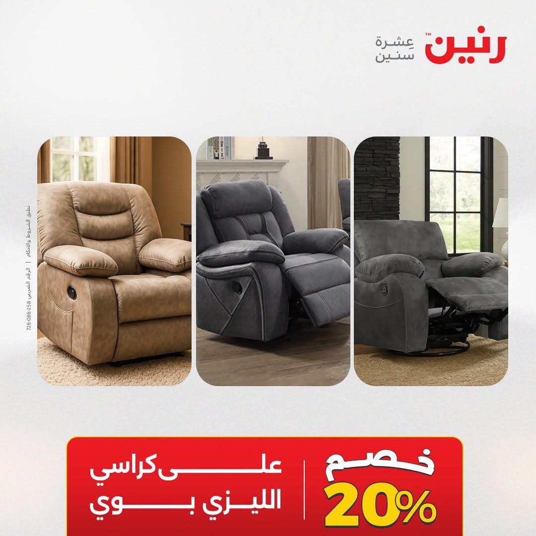 عروض رنين صفحة 41