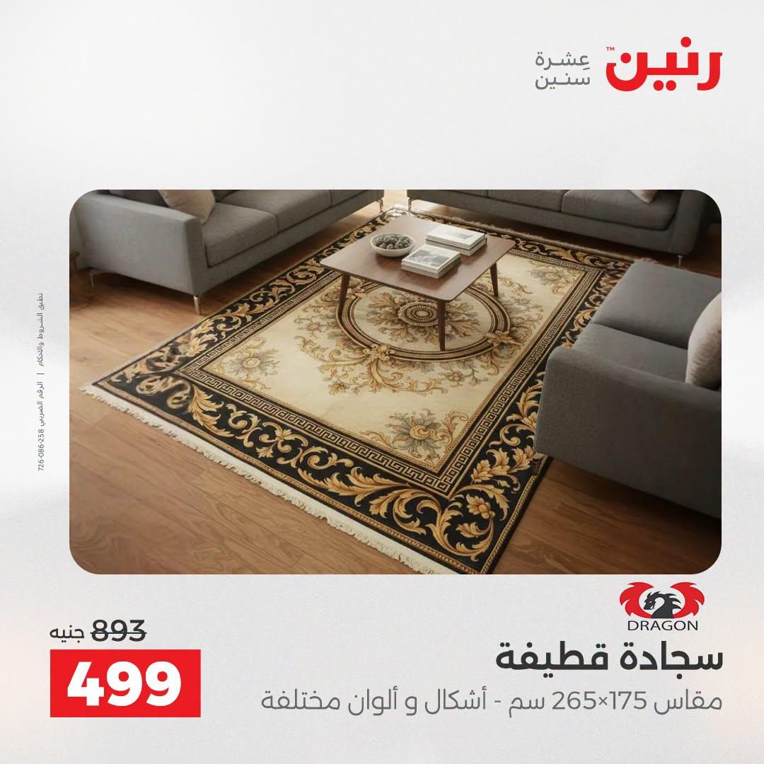 عروض رنين صفحة 43