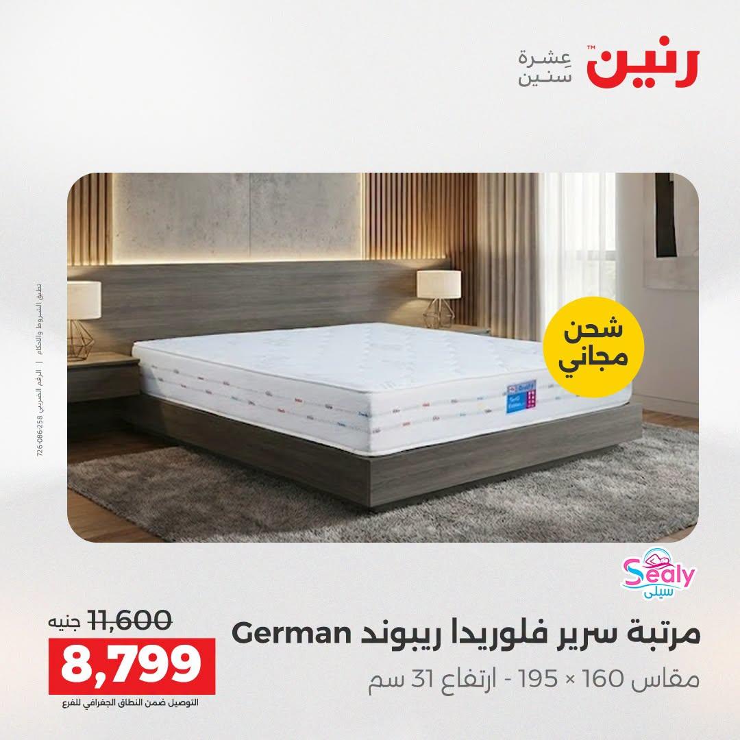 عروض رنين صفحة 7