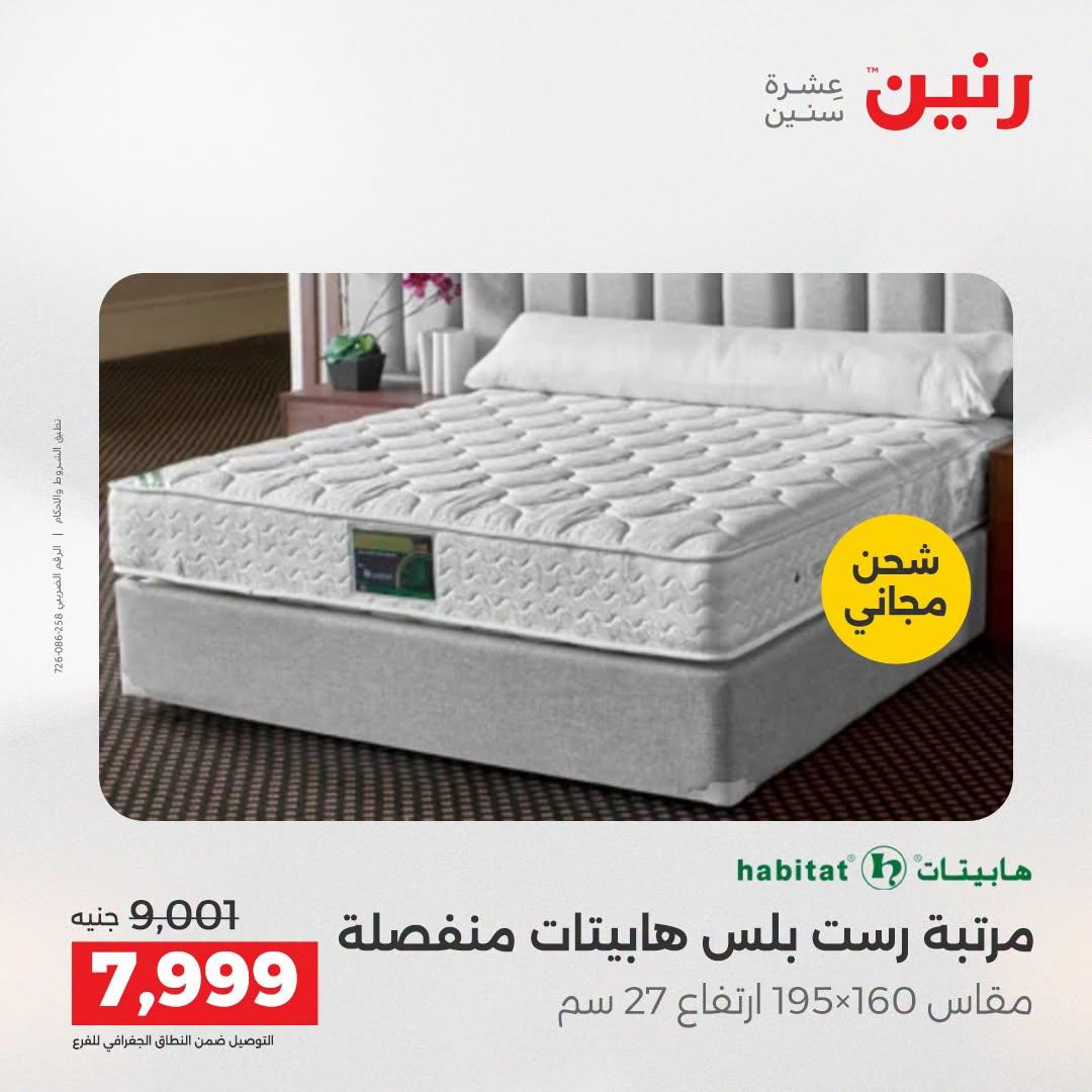 عروض رنين صفحة 8