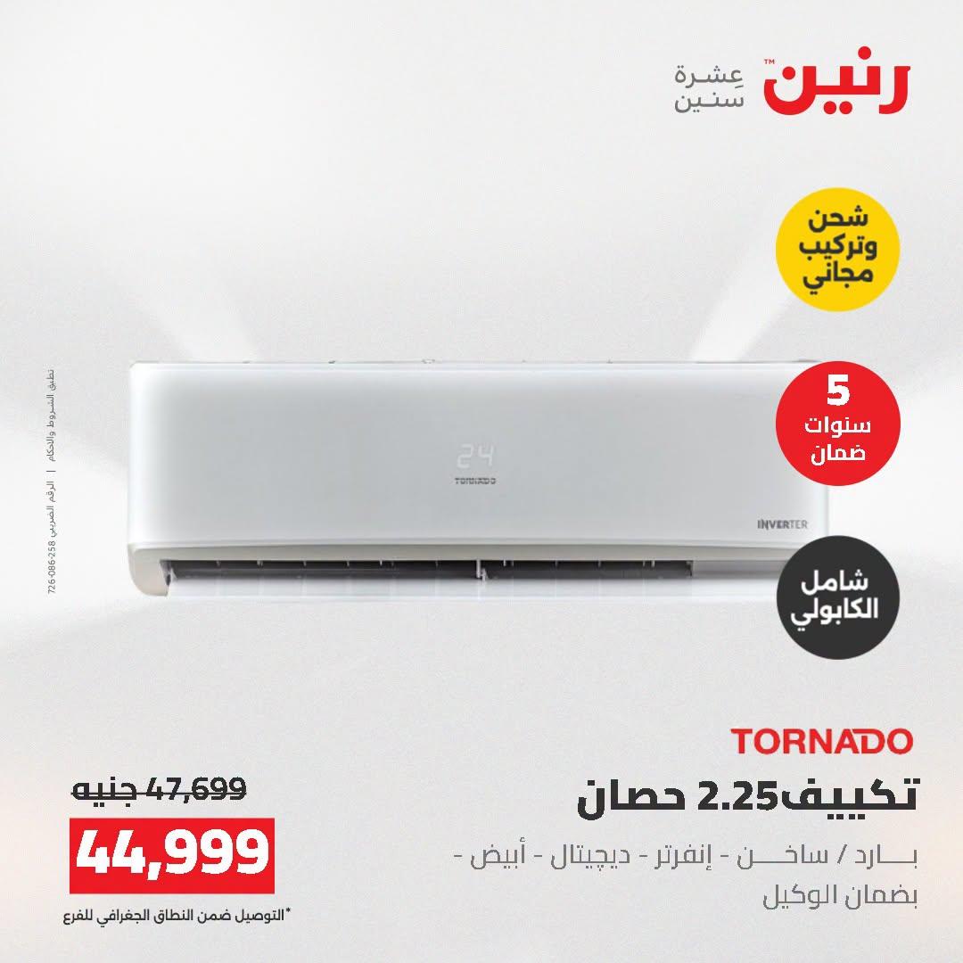 عروض رنين صفحة 10