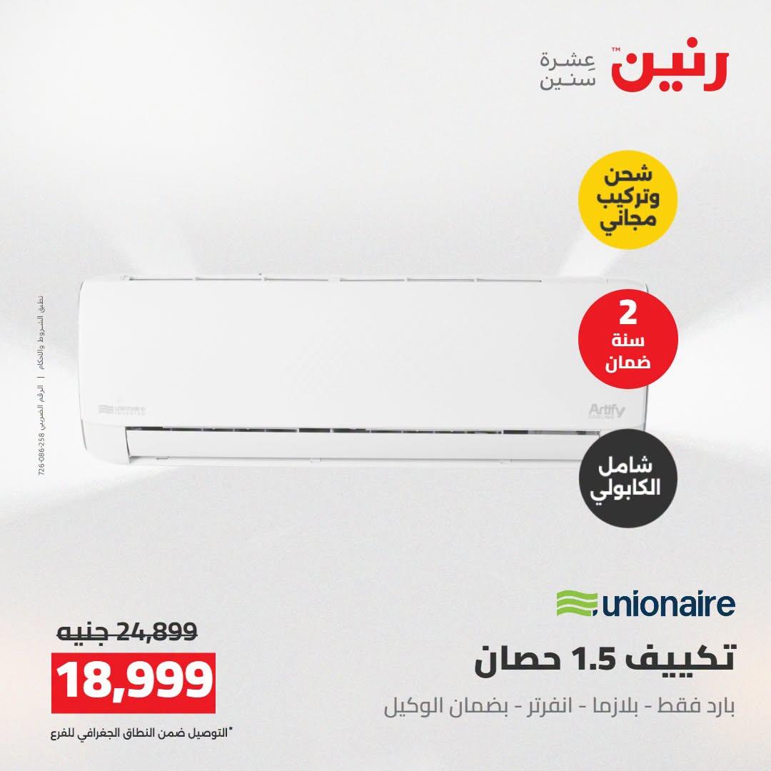 عروض رنين صفحة 11