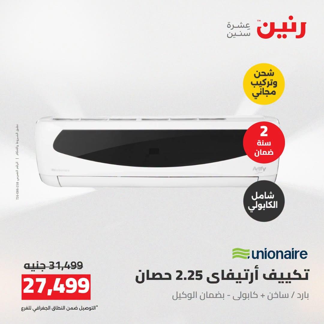 عروض رنين صفحة 13