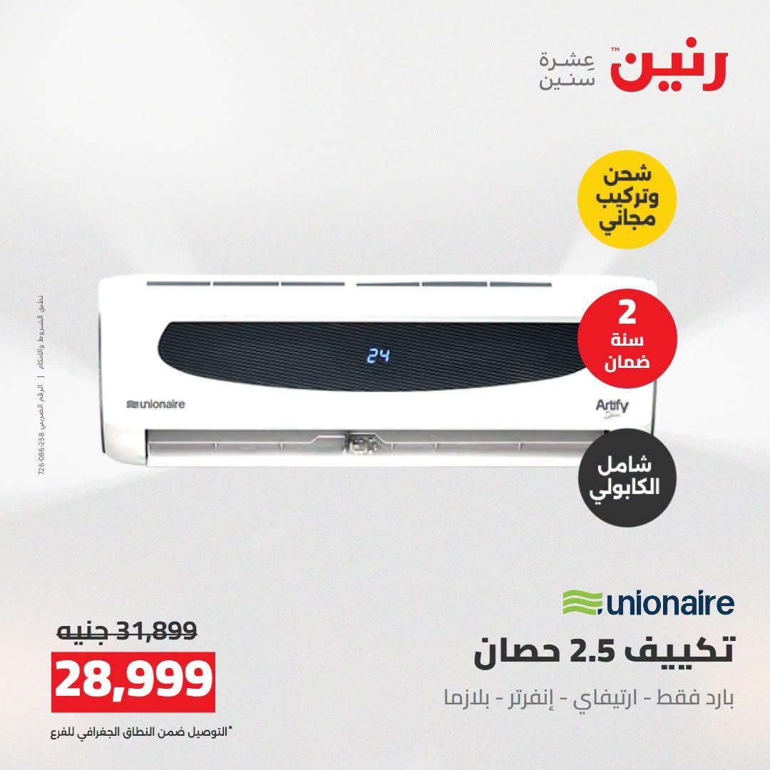 عروض رنين صفحة 14