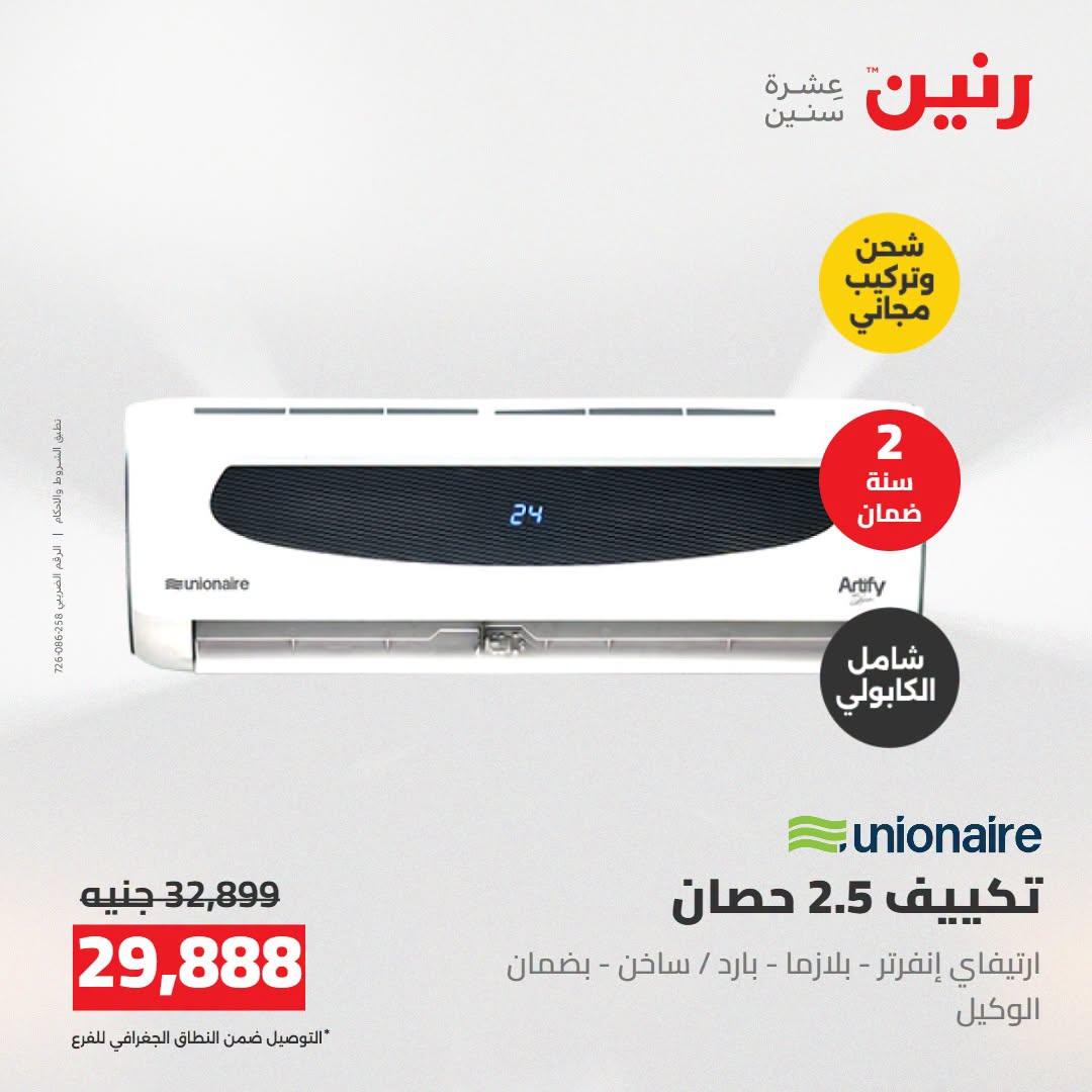 عروض رنين صفحة 15