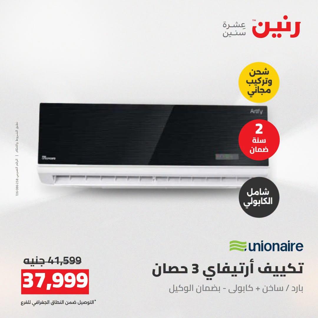 عروض رنين صفحة 16
