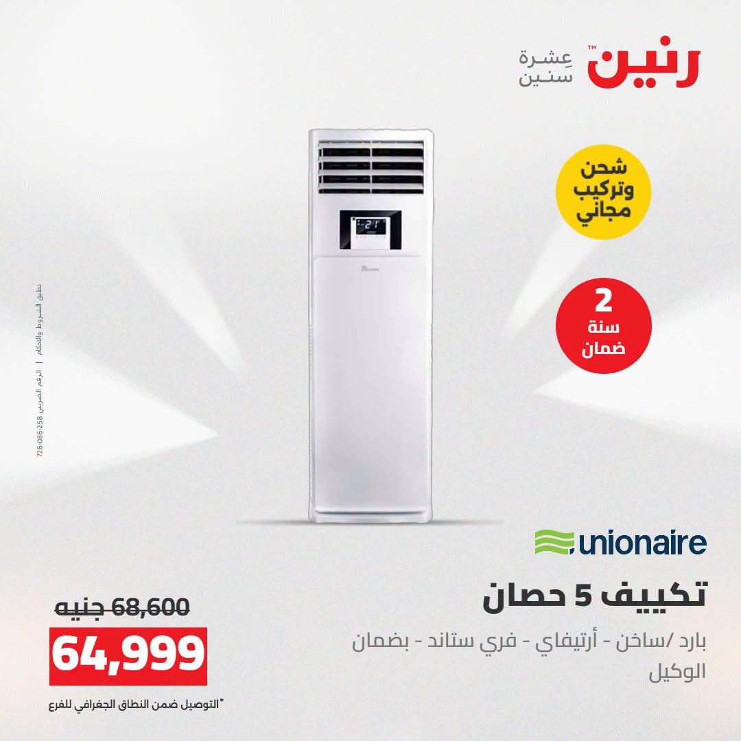 عروض رنين صفحة 17