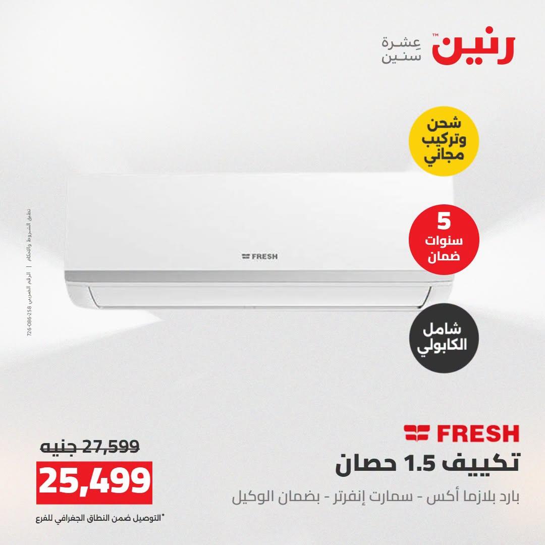 عروض رنين صفحة 22