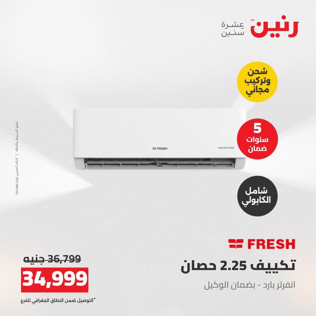 عروض رنين صفحة 23