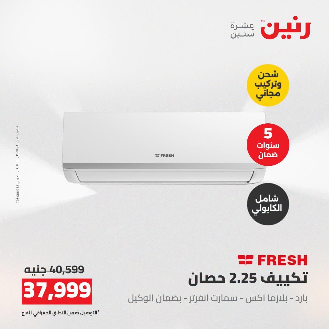 عروض رنين صفحة 25