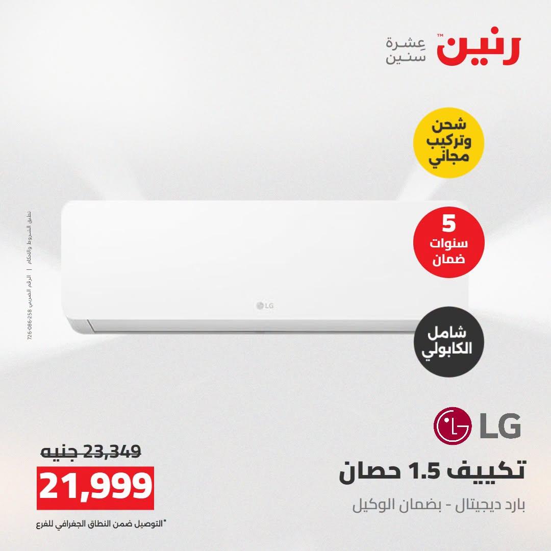 عروض رنين صفحة 27