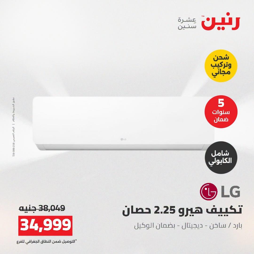 عروض رنين صفحة 29