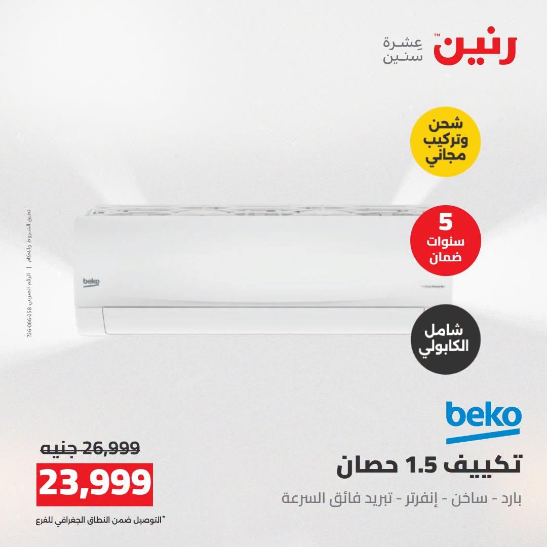 عروض رنين صفحة 30