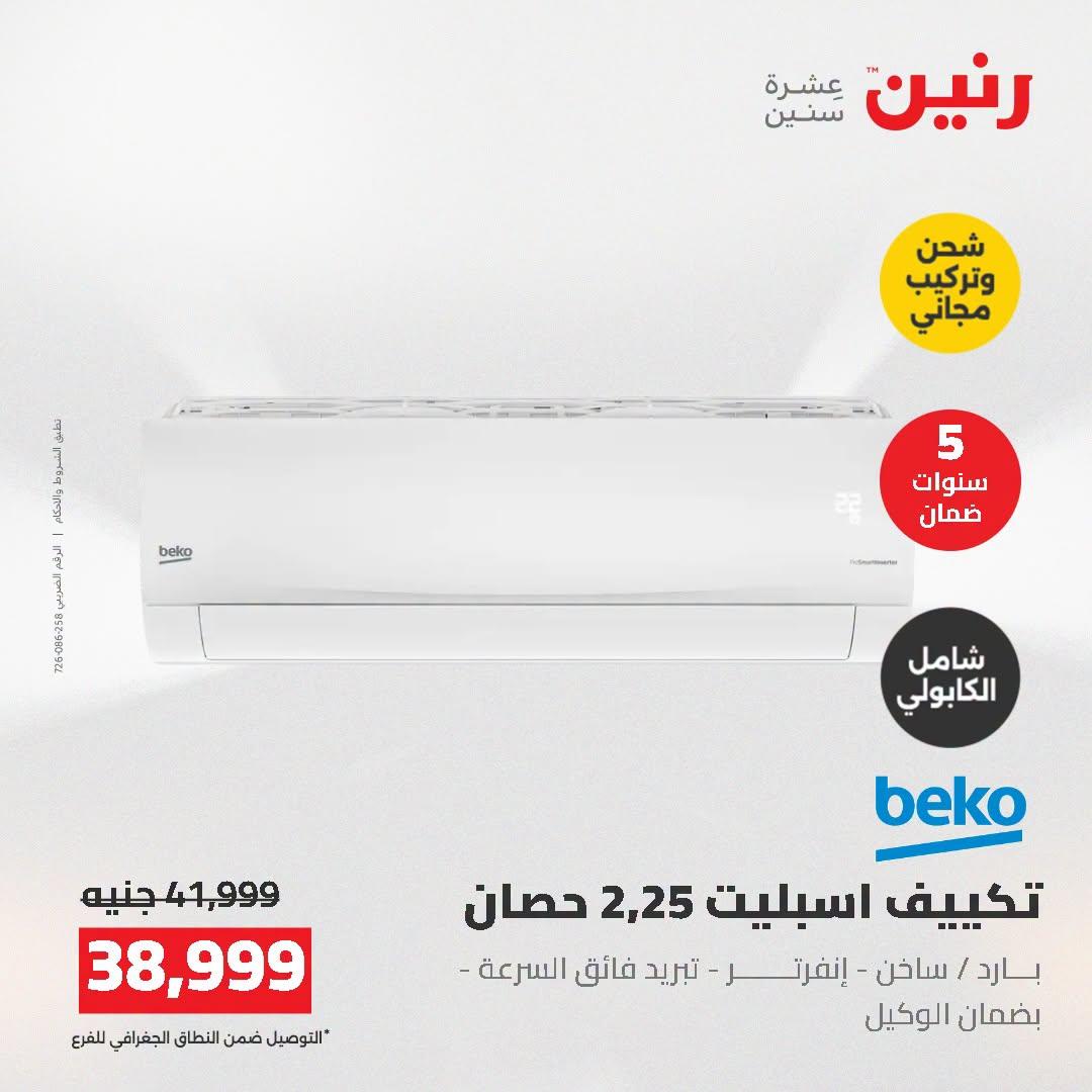 عروض رنين صفحة 31