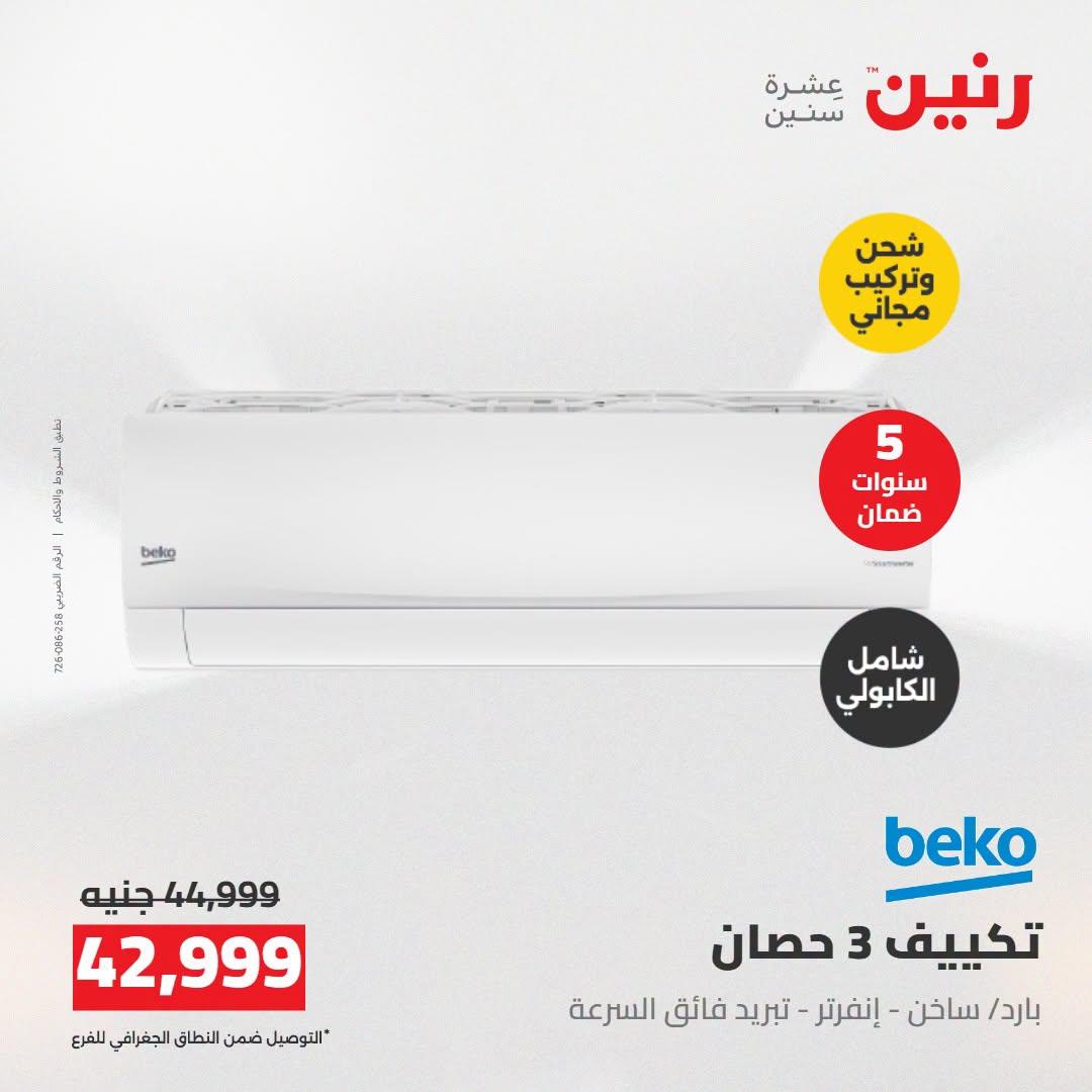 عروض رنين صفحة 32