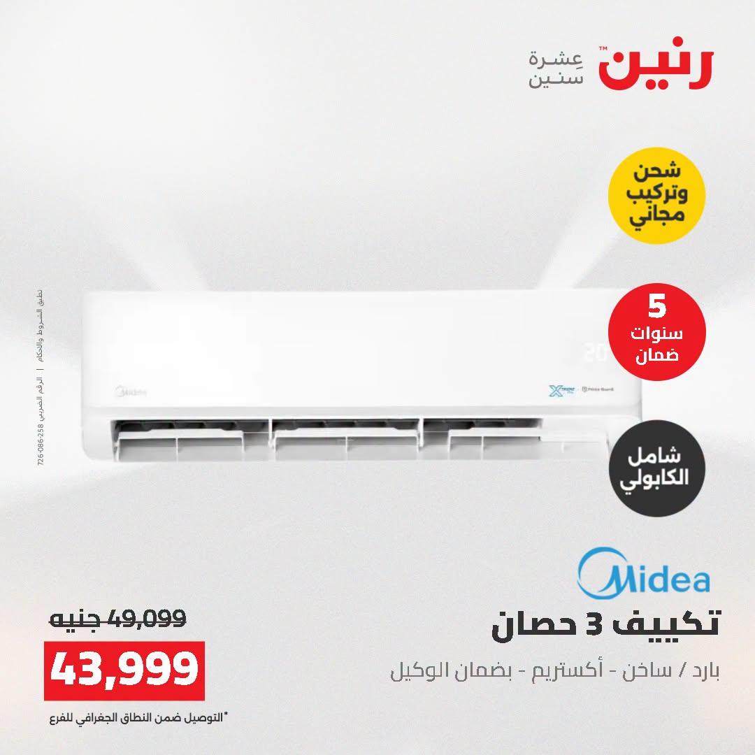 عروض رنين صفحة 34