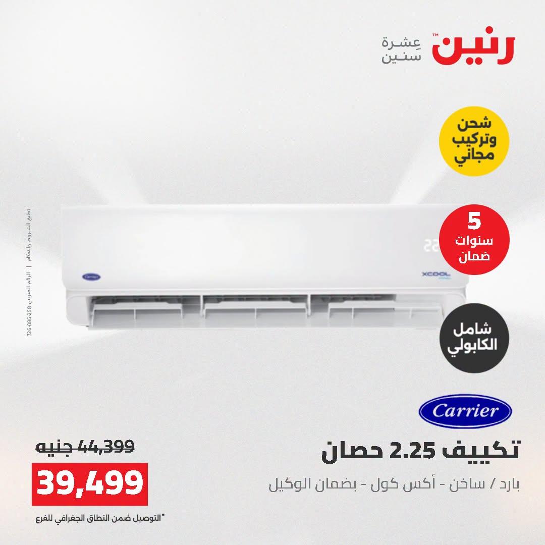 عروض رنين صفحة 35