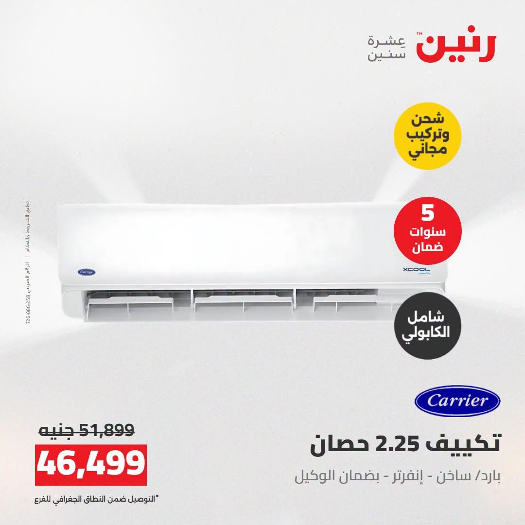 عروض رنين صفحة 37