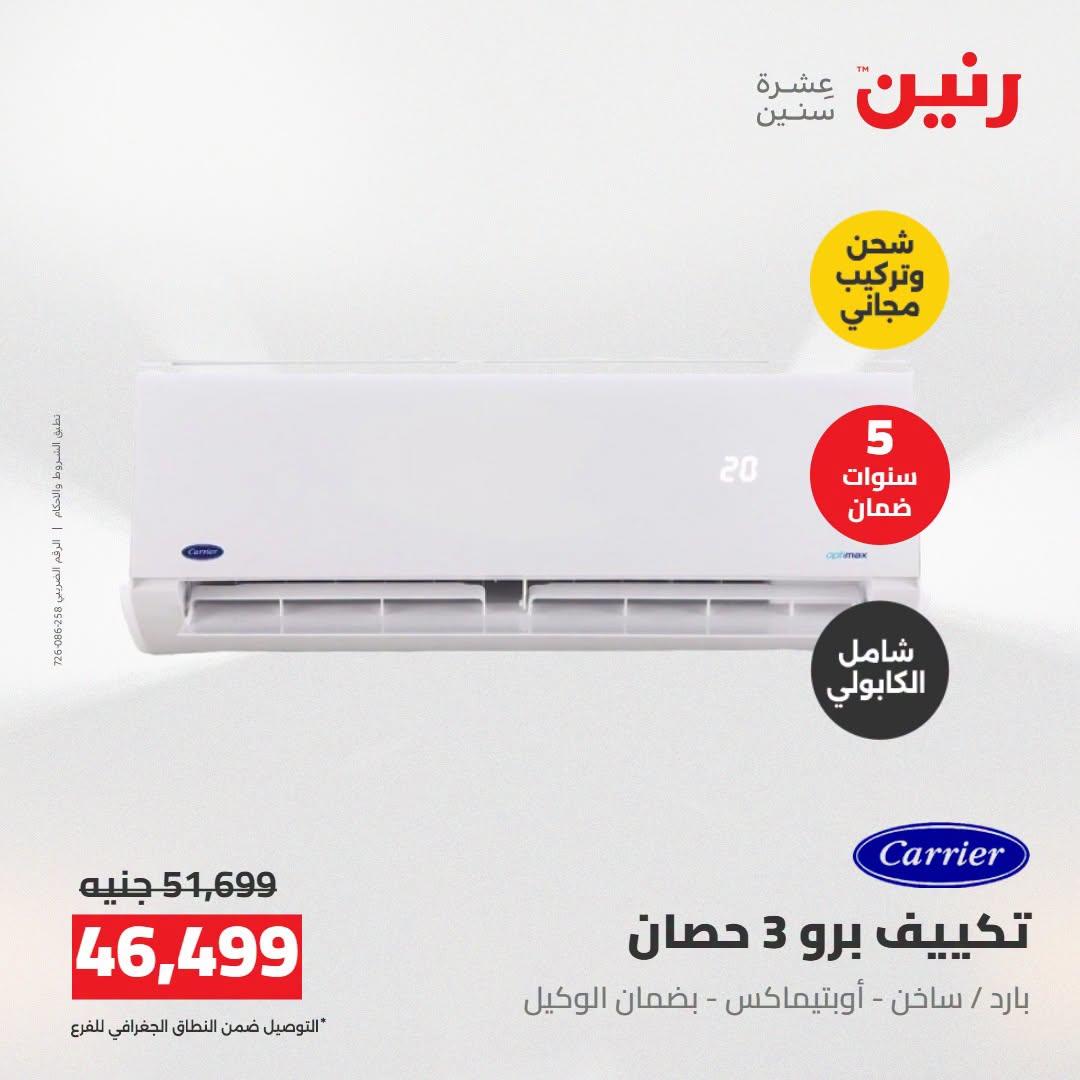 عروض رنين صفحة 38