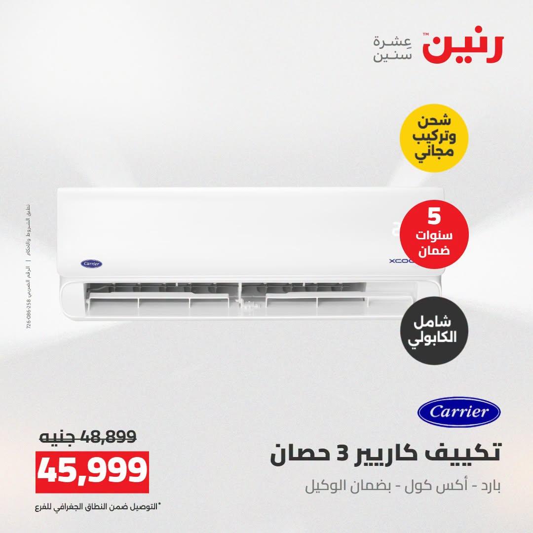 عروض رنين صفحة 39