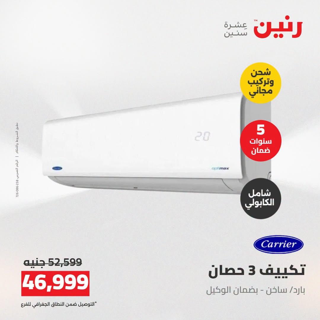 عروض رنين صفحة 40