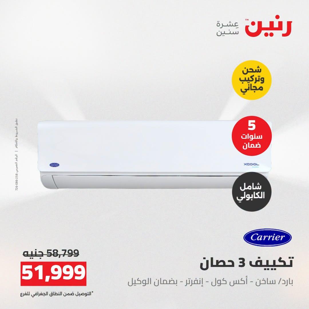عروض رنين صفحة 41