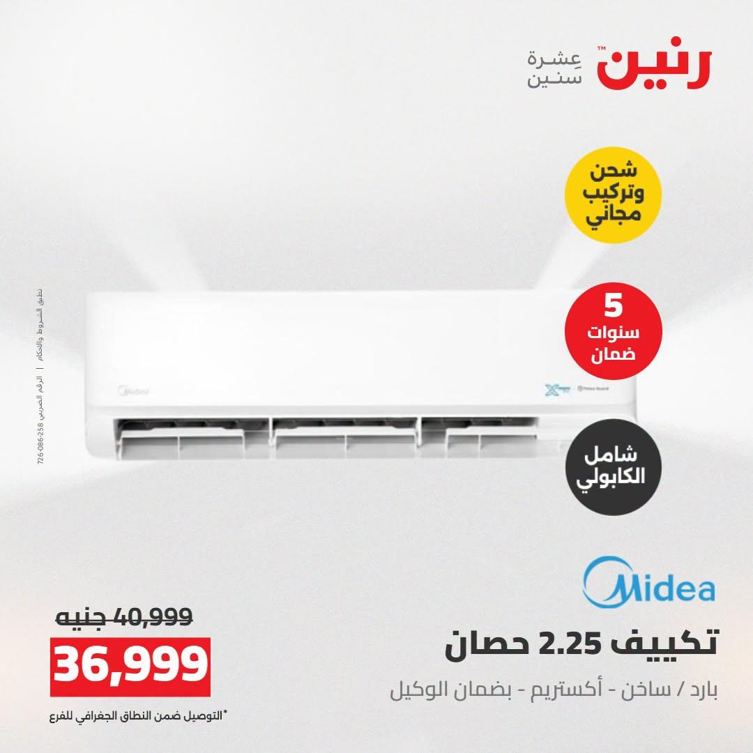 عروض رنين صفحة 45