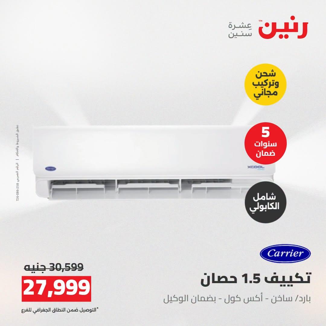 عروض رنين صفحة 46