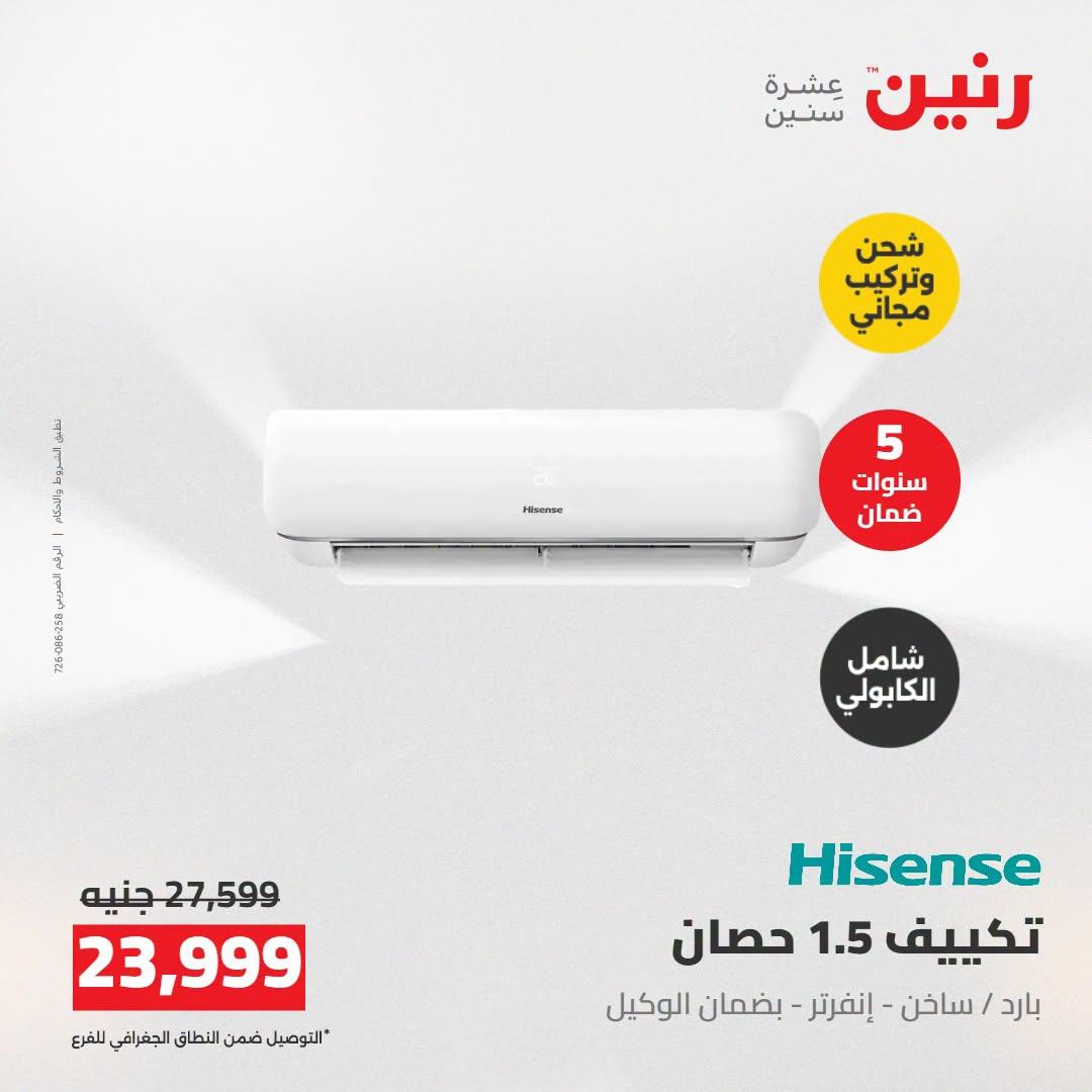 عروض رنين صفحة 5