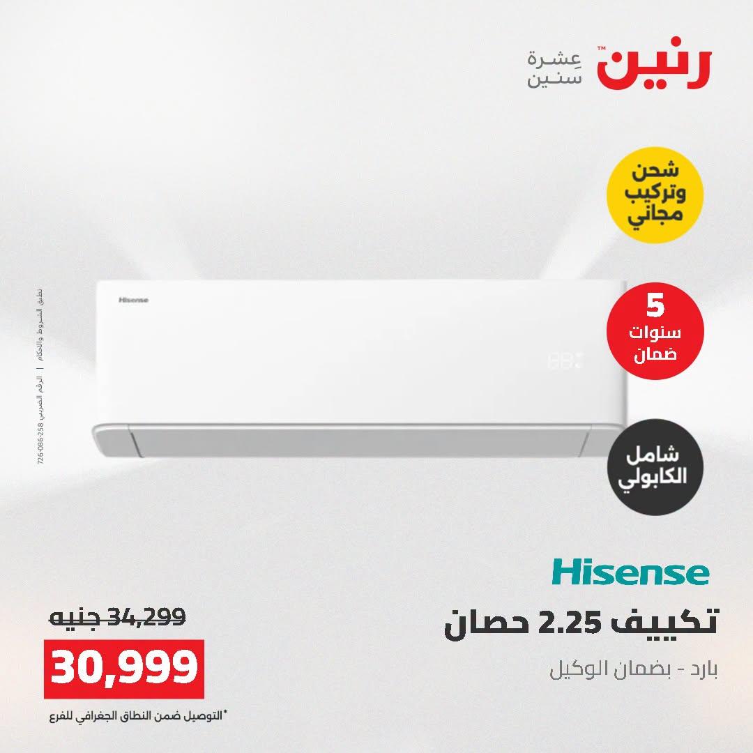 عروض رنين صفحة 6