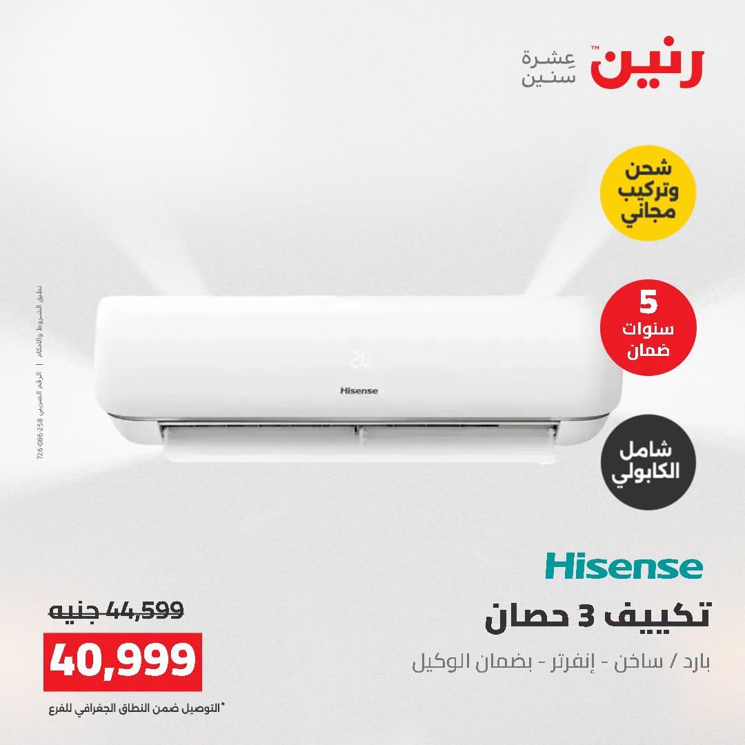 عروض رنين صفحة 7
