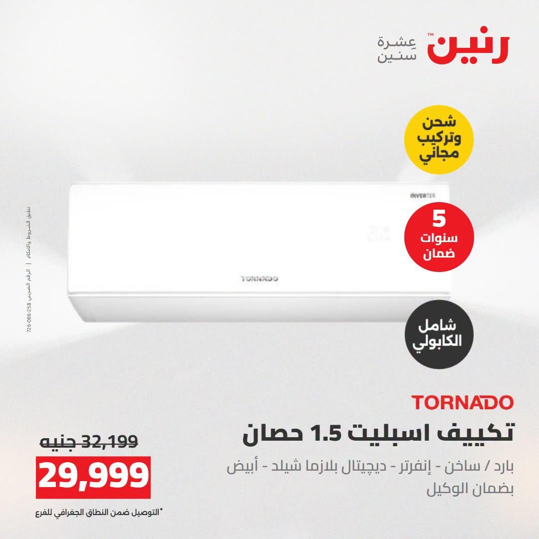عروض رنين صفحة 8