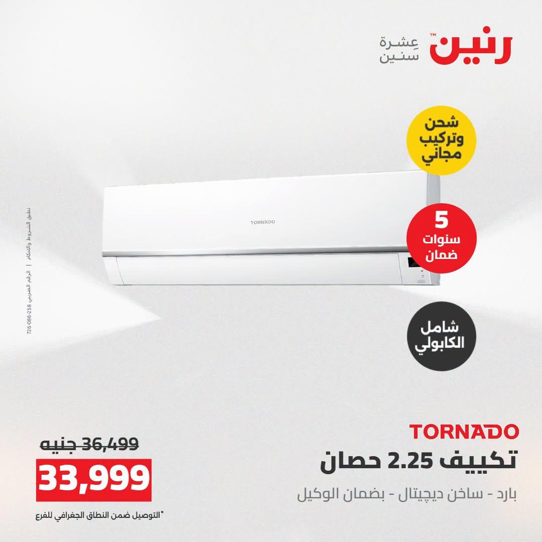 عروض رنين صفحة 9