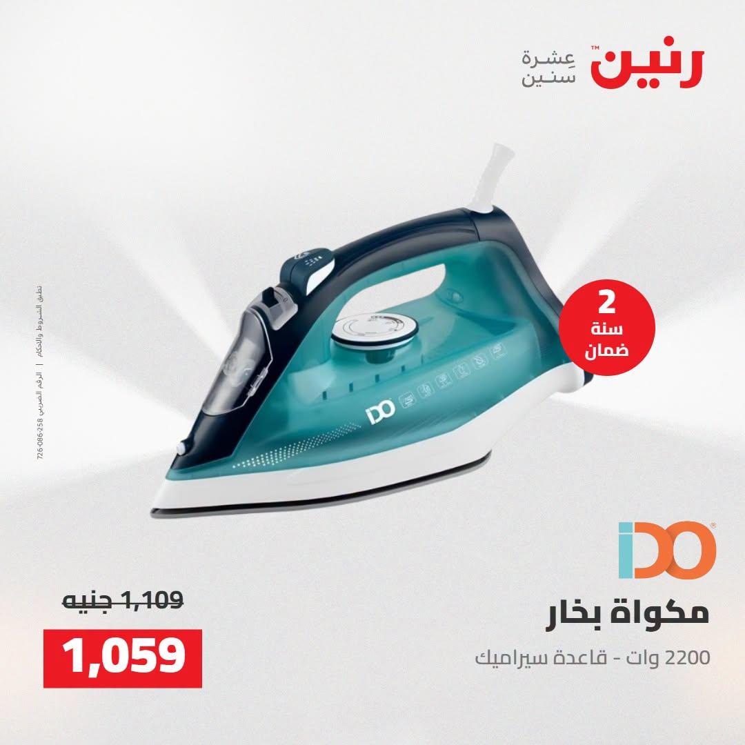 عروض رنين صفحة 10