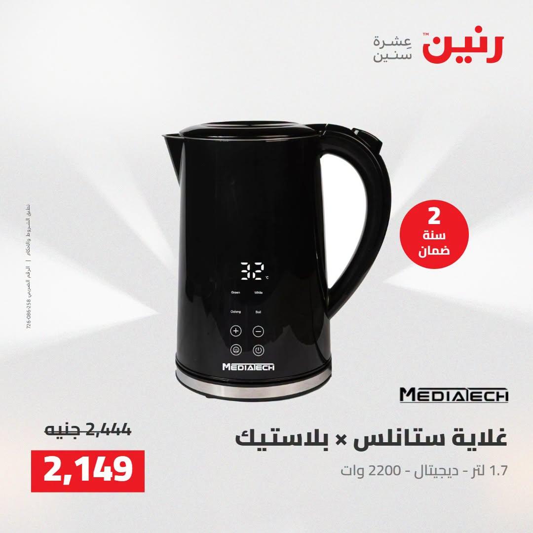عروض رنين صفحة 11