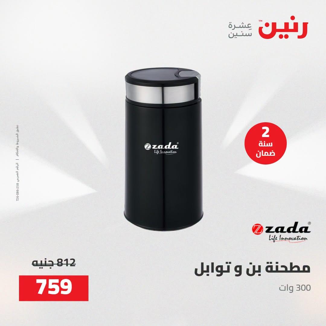 عروض رنين صفحة 12