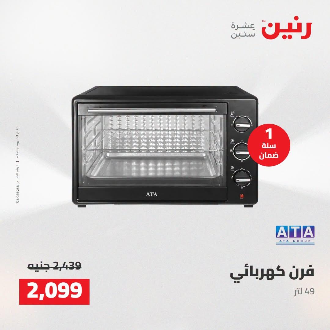 عروض رنين صفحة 13