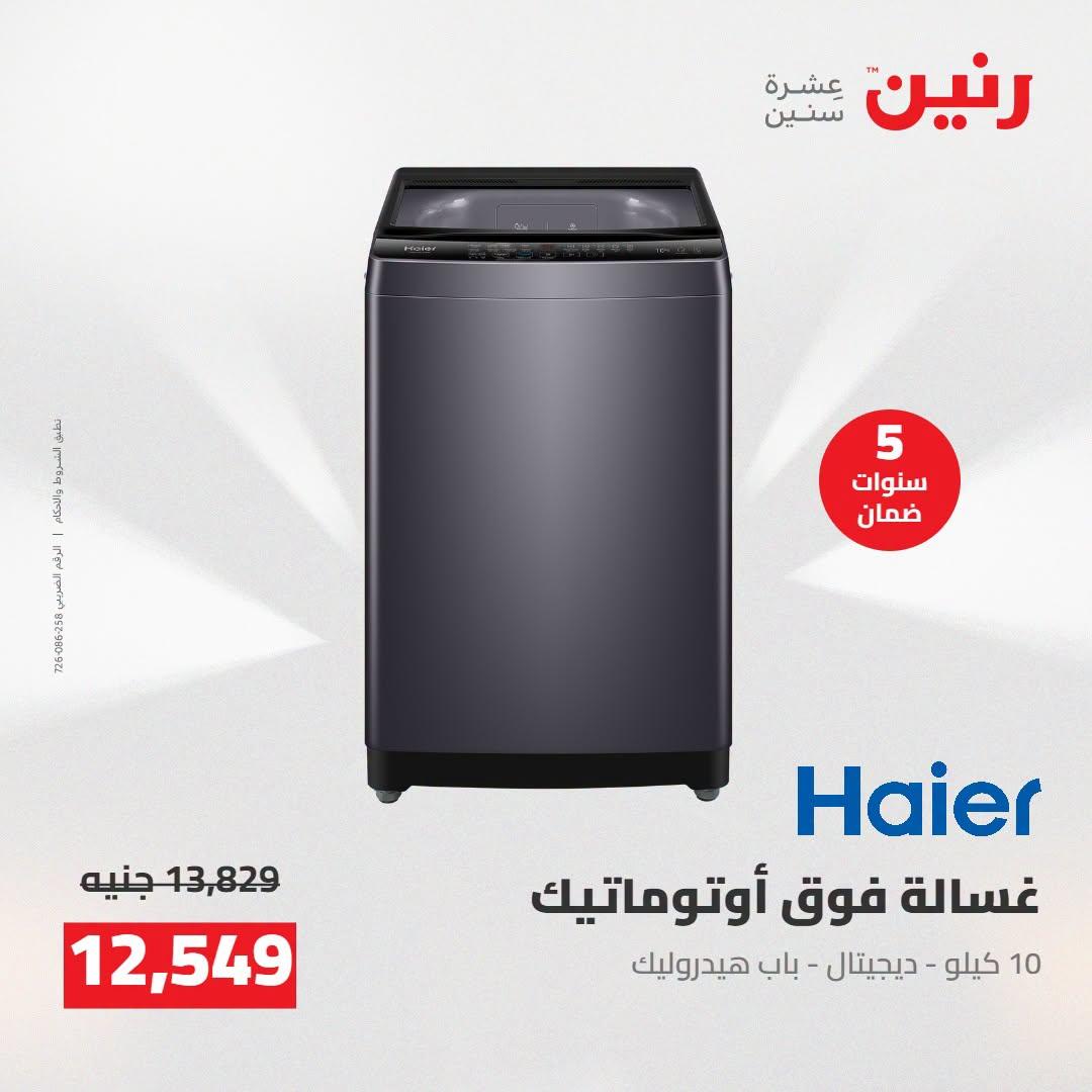 عروض رنين صفحة 14