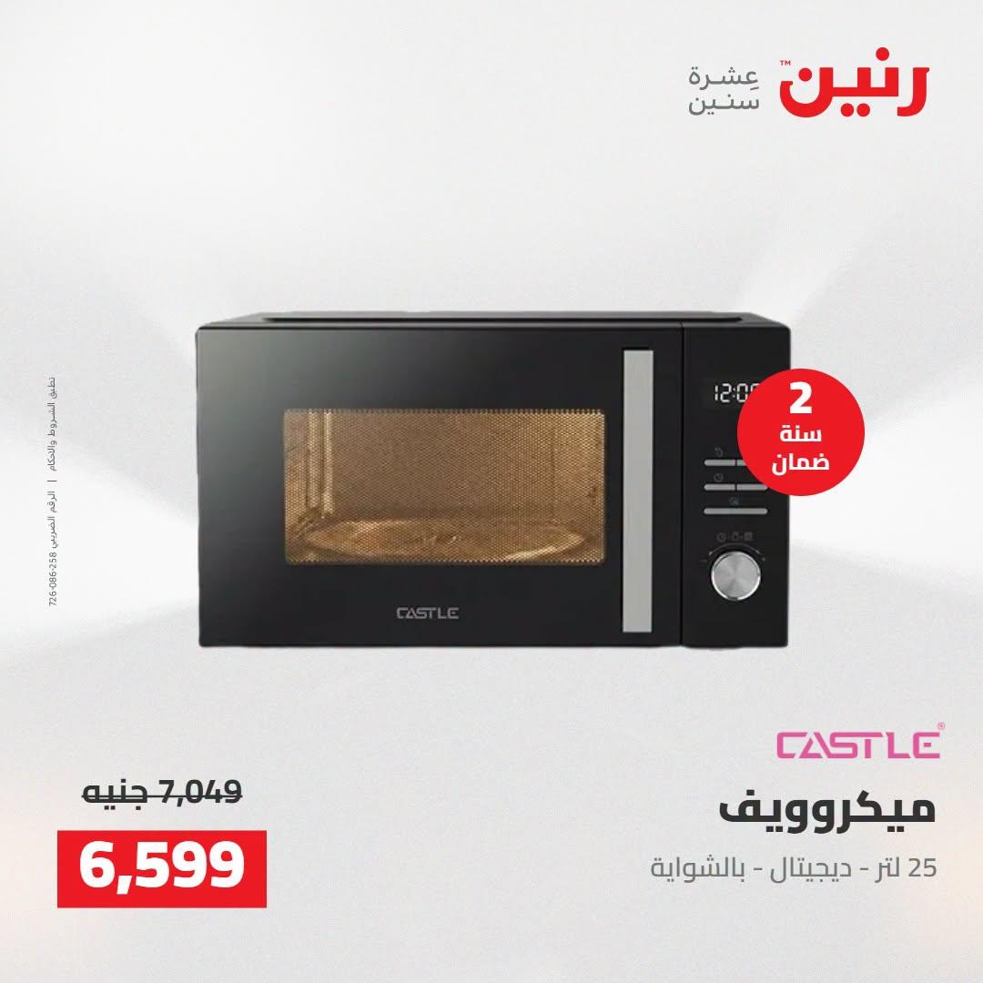 عروض رنين صفحة 15