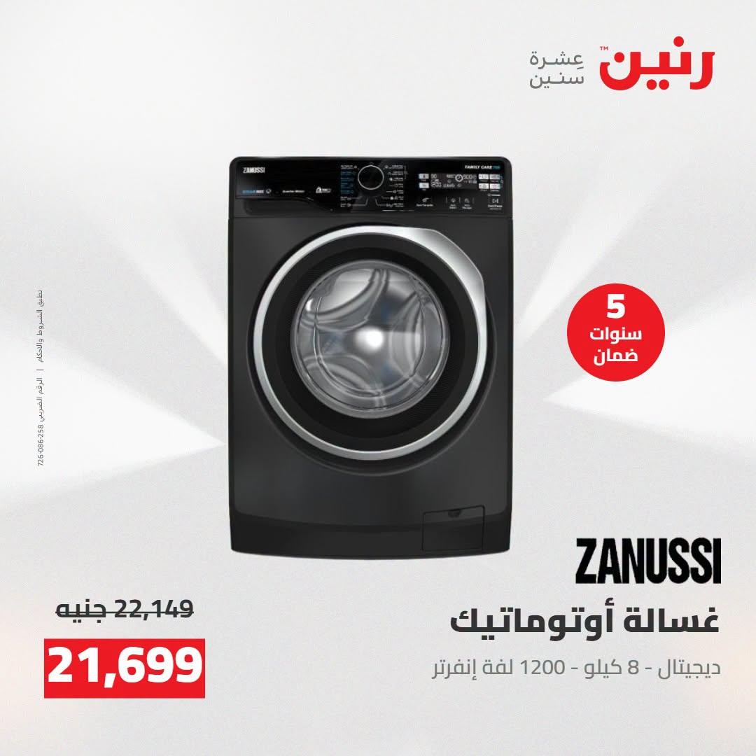 عروض رنين صفحة 16