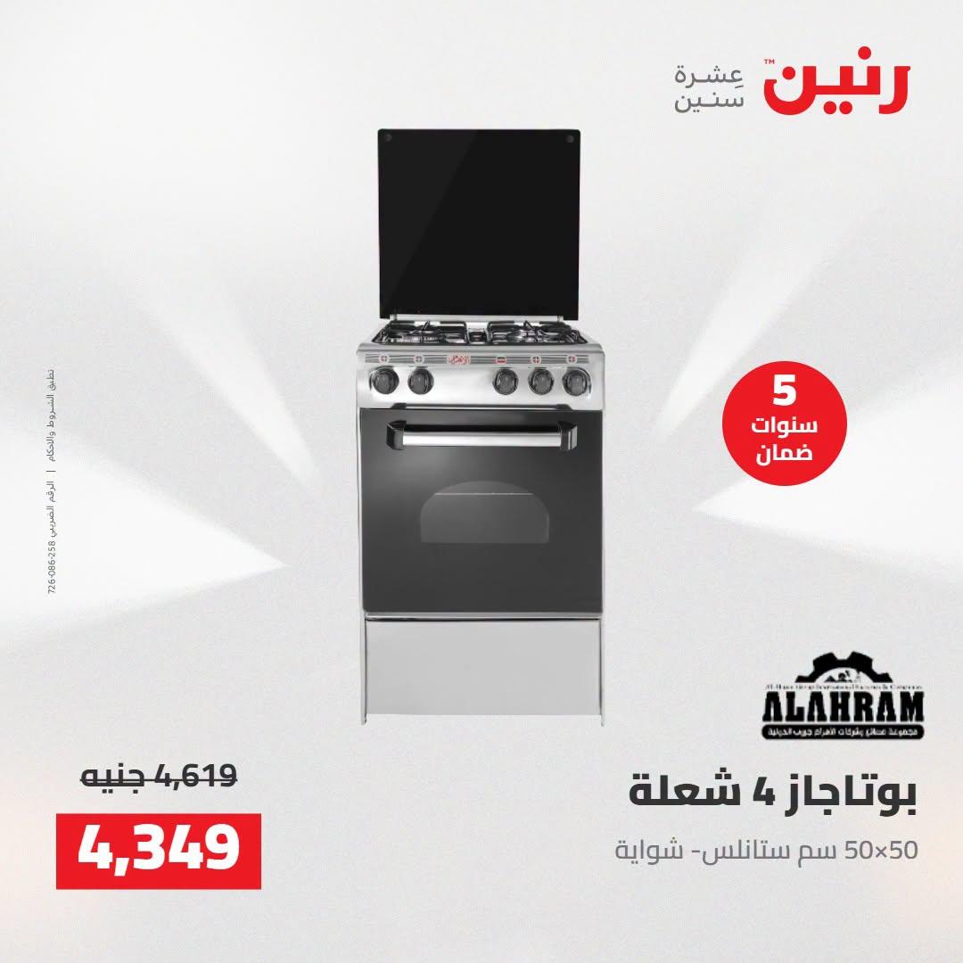 عروض رنين صفحة 17