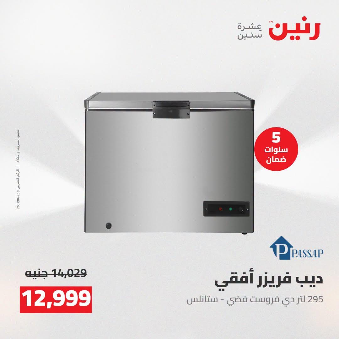 عروض رنين صفحة 18