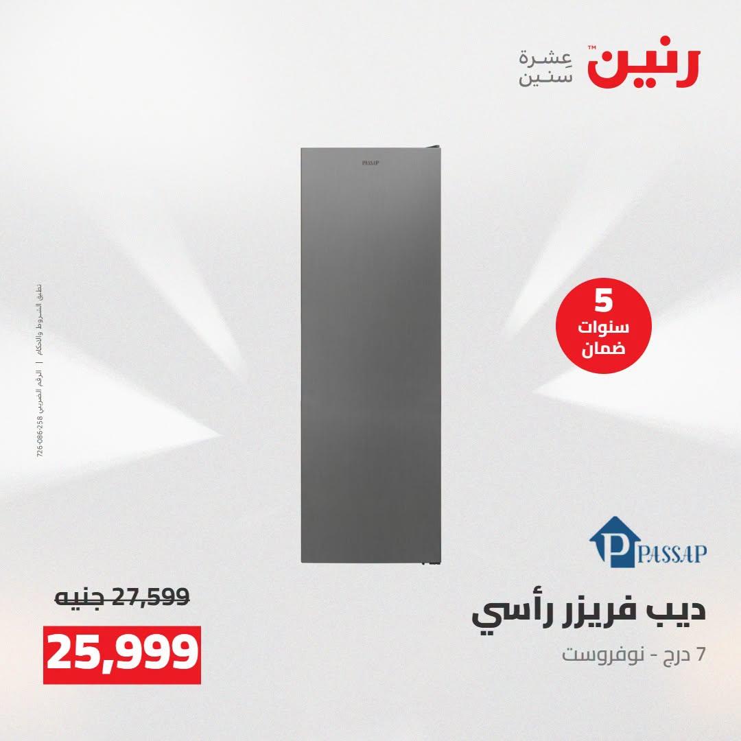 عروض رنين صفحة 19