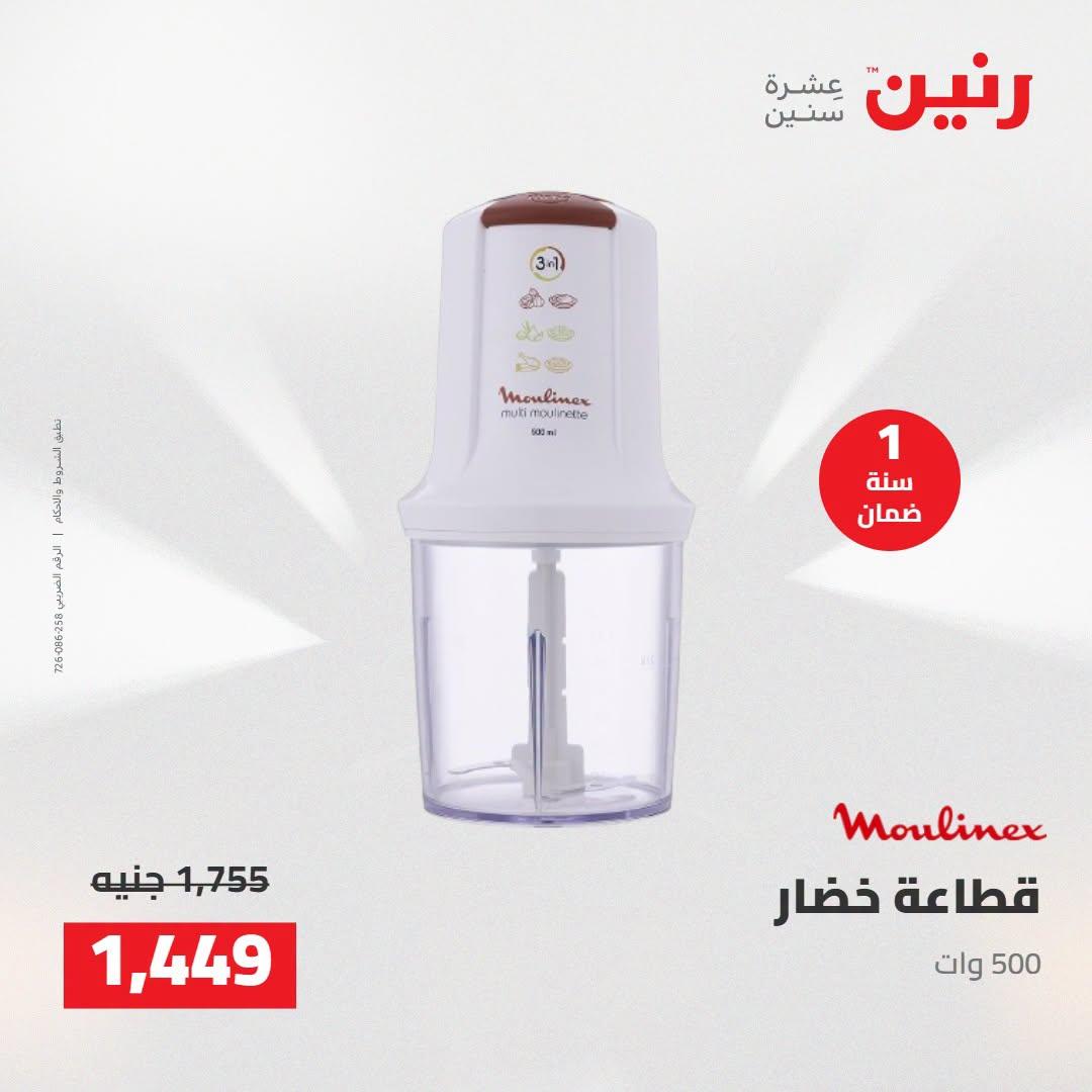 عروض رنين صفحة 2