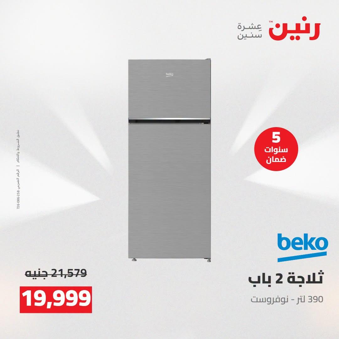 عروض رنين صفحة 20