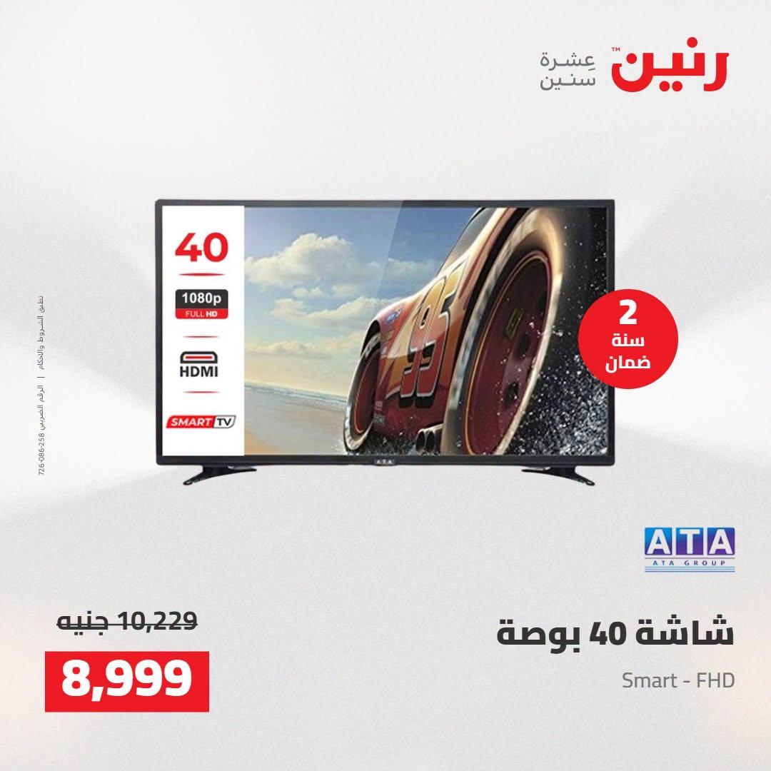 عروض رنين صفحة 21