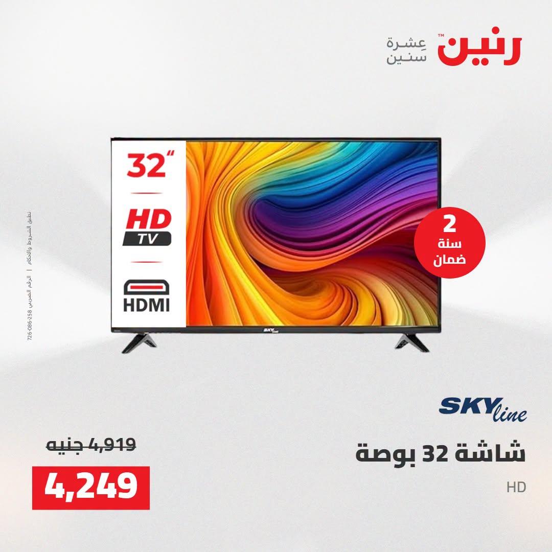 عروض رنين صفحة 22
