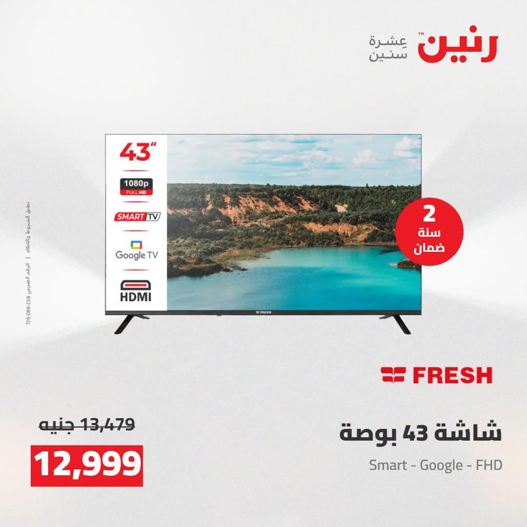 عروض رنين صفحة 23